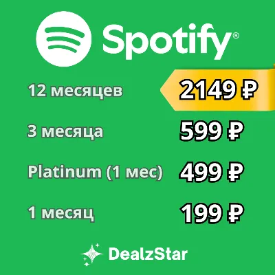 SPOTIFY PREMIUM ЛИЧ[1-12 Месяцев] РАБОТАЕТ В РФ  • ПРЕДОПЛАТА• НИЗКАЯ ЦЕНА
