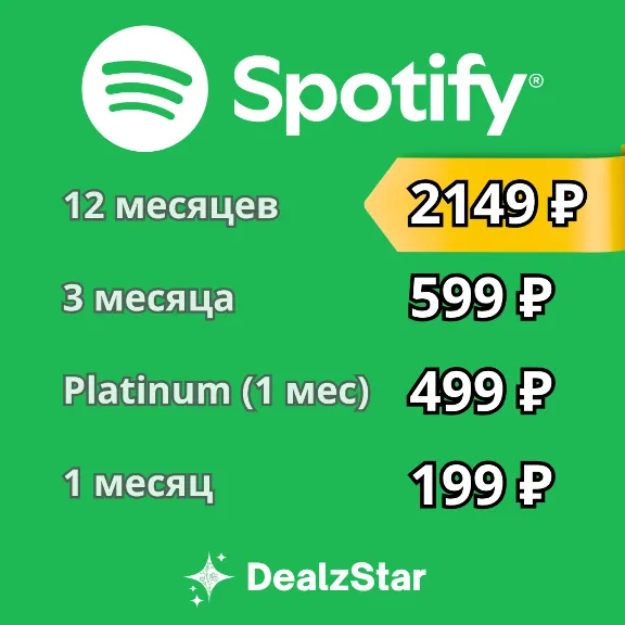 SPOTIFY PREMIUM ЛИЧ[1-12 Месяцев] РАБОТАЕТ В РФ  • ПРЕДОПЛАТА• НИЗКАЯ ЦЕНА