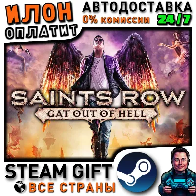 Saints Row: Gat out of Hell · Steam ВСЕ СТРАНЫ
