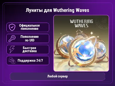 Луниты для Wuthering Waves по UID