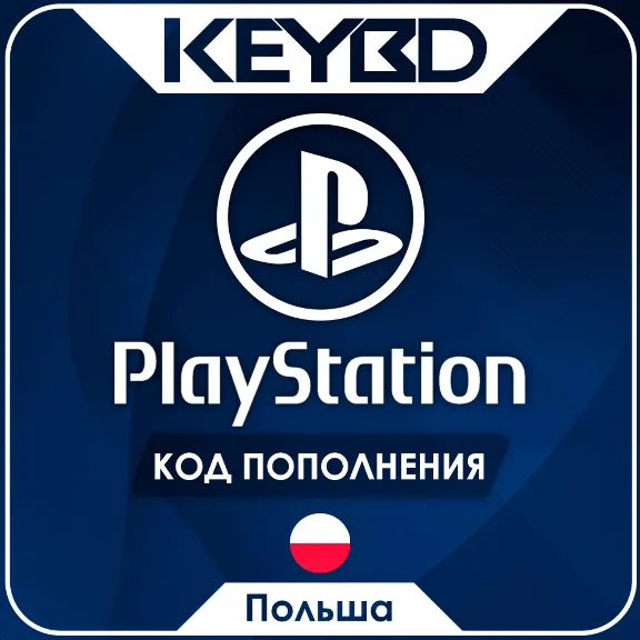 🔰Playstation Network PSN · Польша🔵50-1100 PLN