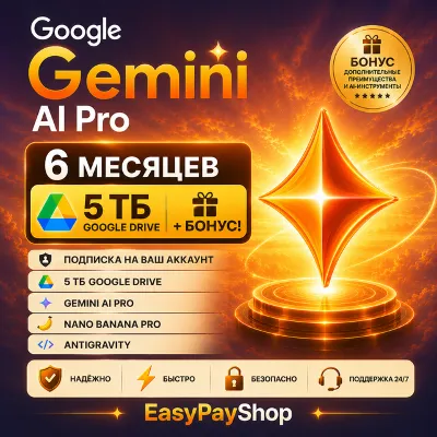 🔥 [ХИТ ПРОДАЖ] Google Gemini AI Pro  GD 5 TB 6 месяцев+бонус | Antigravity | VEO 3