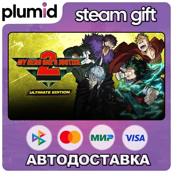 MY HERO ONE&acute;S JUSTICE 2 Ultimate Edition Steam Gift / Россия + МИР / АВТО