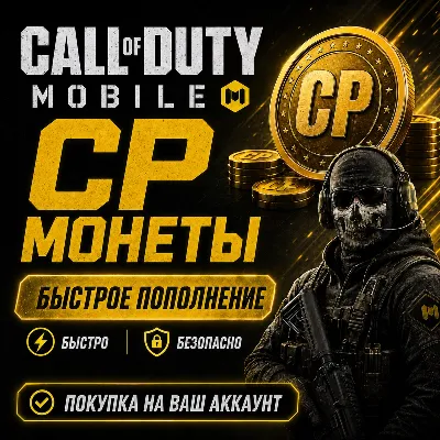 Call of Duty Mobile CP Coins | Fast Top-Up | Code Mobile