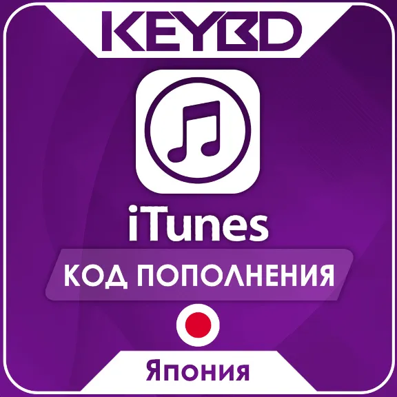 🔰Apple iTunes Gift Card · Япония⚪500-10000 JPY