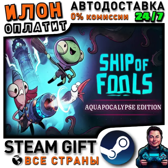 Купить Ship of Fools - Aquapocalypse Edition · Steam РОССИЯ и ВСЕ СТРАНЫ