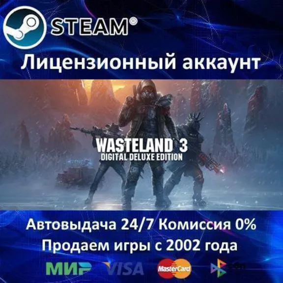 ✅Wasteland 3 Digital Deluxe✔️Steam⭐+ 30 Игр🎁АКЦИЯ⭐0% Карты💳