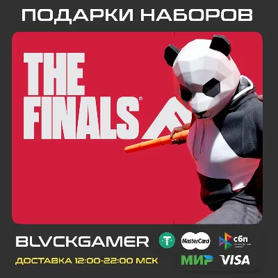 THE FINALS - Подарки наборов (PS4/5,XBOX,PC)