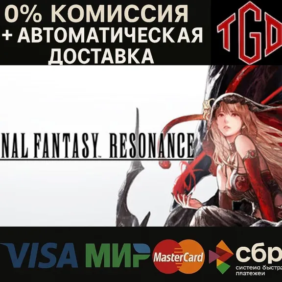 🔥 FINAL FANTASY-RESONANCE-Digital Deluxe Edition | Steam РУ+KZ+UA+CIS+AR+TR+CN 🔥