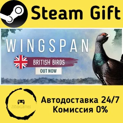 🚀 WINGSPAN (КРЫЛЬЯ) 🤖 Steam Gift RU/KZ/etc ⚡ Autodelivery