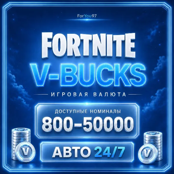 🏆[АВТО 24\7] | FORTNITE В-БАКСЫ 800-50000 EPIC/ПК/XBOX/PS✦БЫСТРО