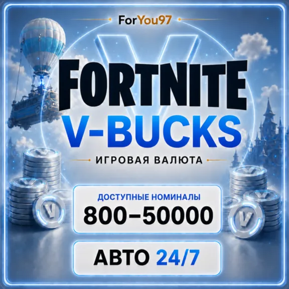 🏆[АВТО 24\7] | FORTNITE В-БАКСЫ 800-50000 EPIC/ПК/XBOX/PS✦БЫСТРО