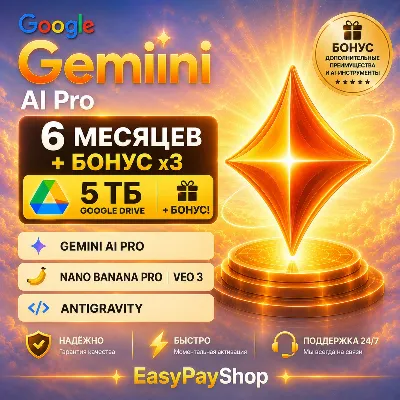 🔥 [ХИТ ПРОДАЖ] Google Gemini AI Pro  GD 5 TB 6 месяцев+бонус | Antigravity | VEO 3