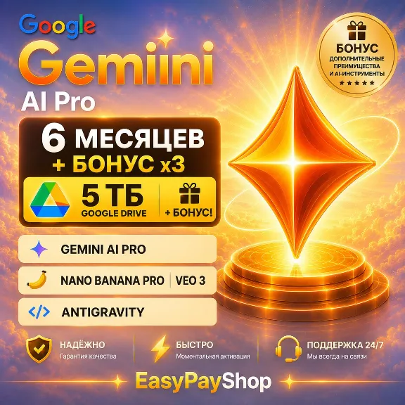 🔥 [ХИТ ПРОДАЖ] Google Gemini AI Pro  GD 5 TB 6 месяцев+бонус | Antigravity | VEO 3