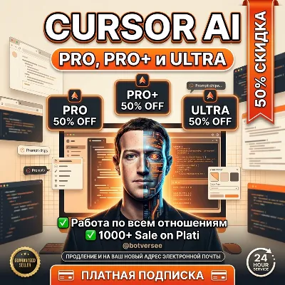 {Скидка 60%} Cursor AI Pro, Pro plus и Ultra | Продление и аккаунты | 1 до 12 месяцев