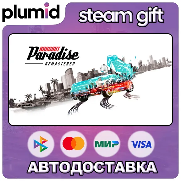 Burnout Paradise Remastered Steam Gift / Россия + МИР / АВТО