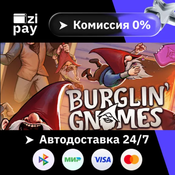 Burglin&acute; Gnomes гифт авто РФ+МИР