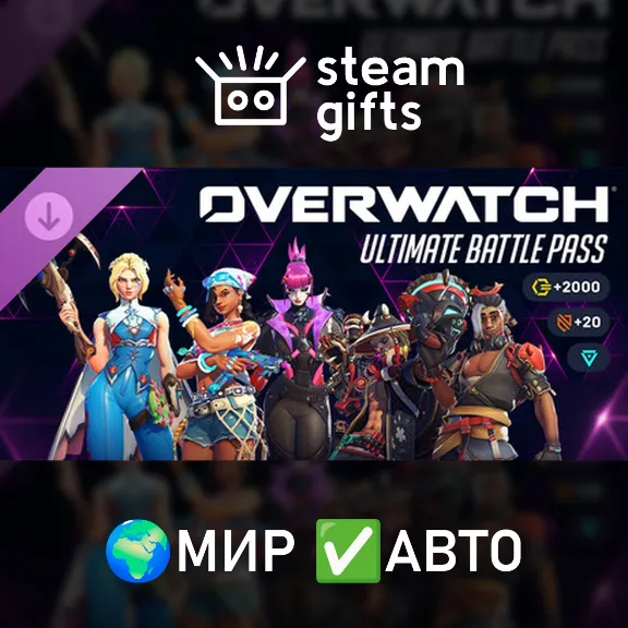 Overwatch - Ultimate Battle Pass Bundle 2026: Season 3 МИР АВТО