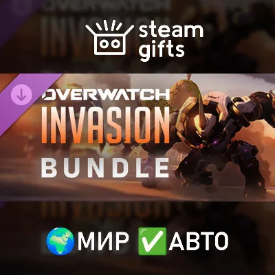 Overwatch - Invasion Bundle МИР АВТО