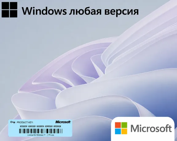 Windows 10/11 Home/Pro | Любая версия | Retail/OEM | Microsoft Authorized Reseller