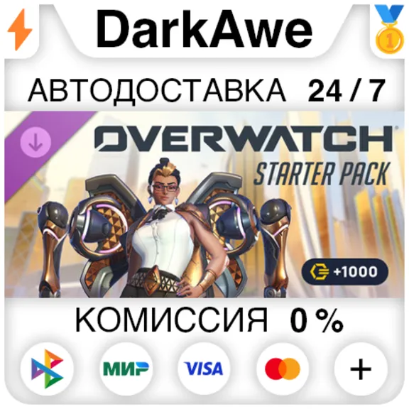 Overwatch®: стартовый набор DLC +ВЫБОР РЕГИОНА STEAM ⚡️