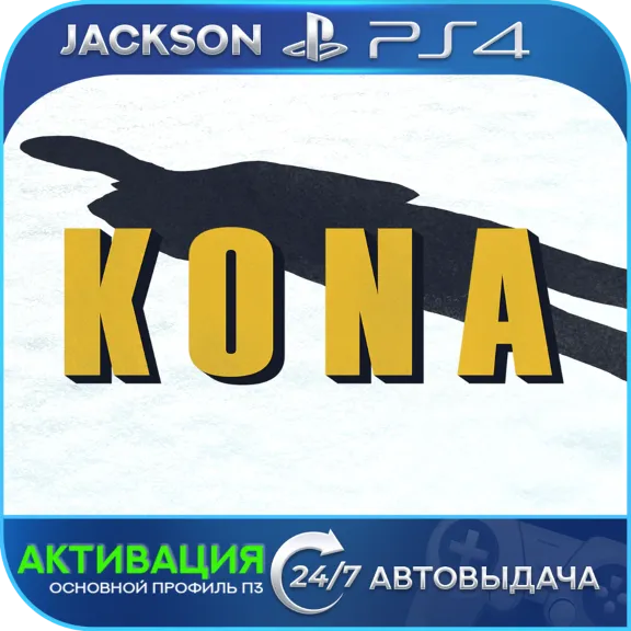 Kona (PS4) ENG | Активация✅
