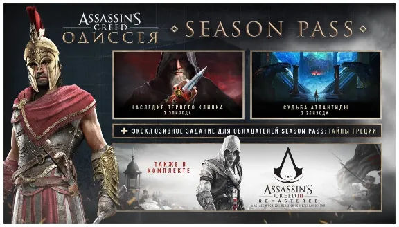 Assassins Creed Odyssey - SEASON PASS XBOX ONE / XBOX SERIES X|S Ключ