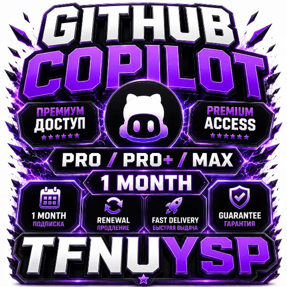 GitHub Copilot PRO /PRO + / Max | Renewal 1 Month  | Официальное продление ✅ RU CIS
