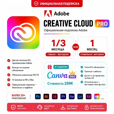 Adobe Creative Cloud Pro Full Apps на 1 месяц | Полный доступ | Гарантия