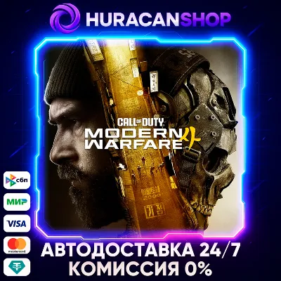 Call of Duty: Modern Warfare 4 Авто МИР