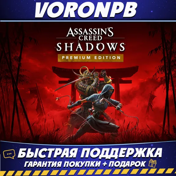 Assassin’s Creed Shadows Premium ВСЕ DLC+Claws of Awaji+Аккаунт Steam