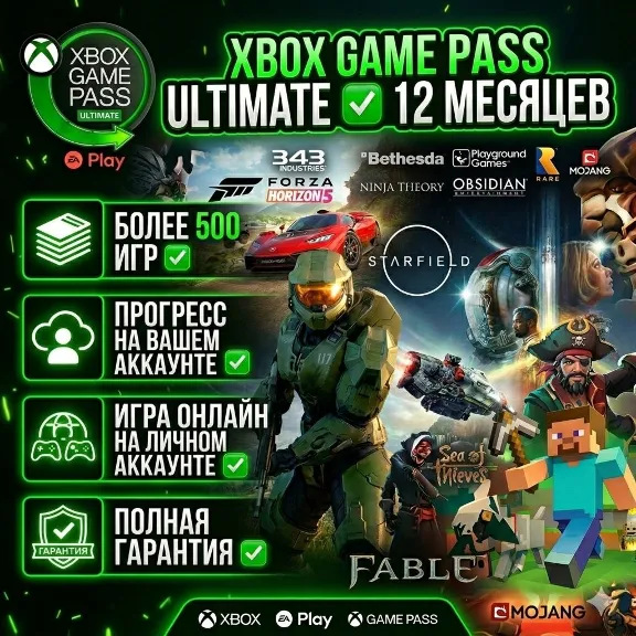 XBOX GAME PASS ULTIMATE 13 МЕСЯЦЕВ НА ВАШЕМ АККАУНТЕ XBOX + PC