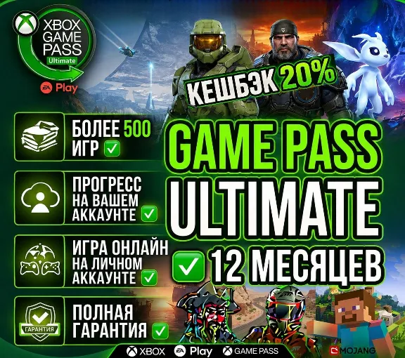 XBOX GAME PASS ULTIMATE 13 МЕСЯЦЕВ НА ВАШЕМ АККАУНТЕ XBOX + PC