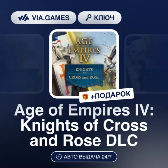 Age of Empires IV: Knights of Cross and Rose DLC (Steam Ключ) МИР (Не все страны) + П