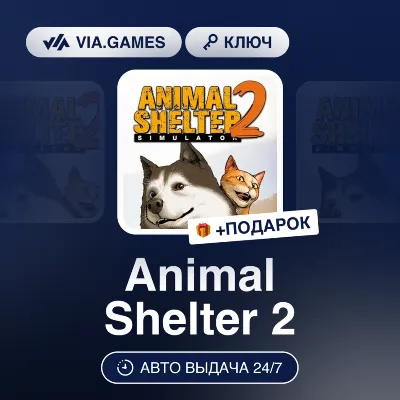 Animal Shelter 2 (Steam Ключ) РФ-СНГ-МИР + ПОДАРОК