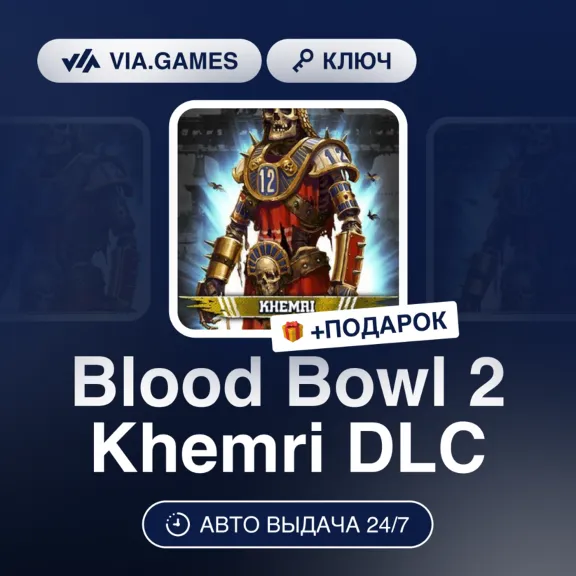 Blood Bowl 2 Khemri DLC (Steam Key) WORLDWIDE + GIFT