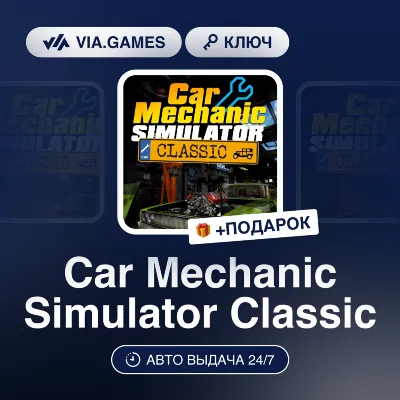 Car Mechanic Simulator Classic (Xbox Key) ARGENTINA + GIFT