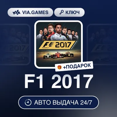 F1 2017 (Steam Key) RU-CIS-WORLDWIDE + GIFT