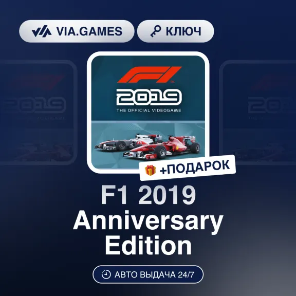 F1 2019 Anniversary Edition (Steam Ключ) РФ-СНГ-МИР + ПОДАРОК