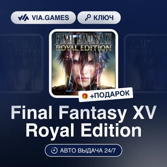 Final Fantasy XV Royal Edition (Xbox Ключ) АРГЕНТИНА + ПОДАРОК