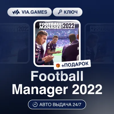 Football Manager 2022 (Steam Ключ) Европейский Союз + ПОДАРОК