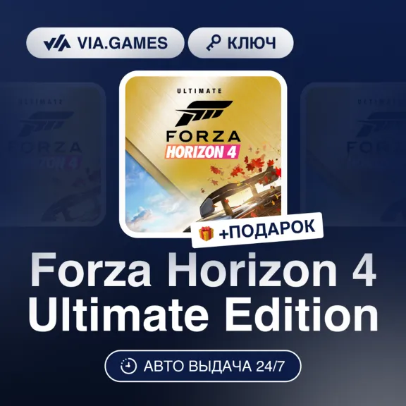 Forza Horizon 4 Ultimate Edition (XBOX / Windows 10 Key) European Union + GIFT