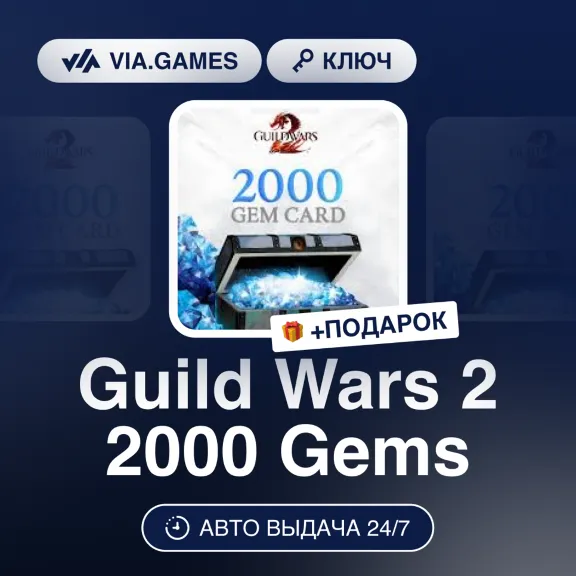 Guild Wars 2 2000 Gems (Official Key) RU-CIS-WORLDWIDE + GIFT