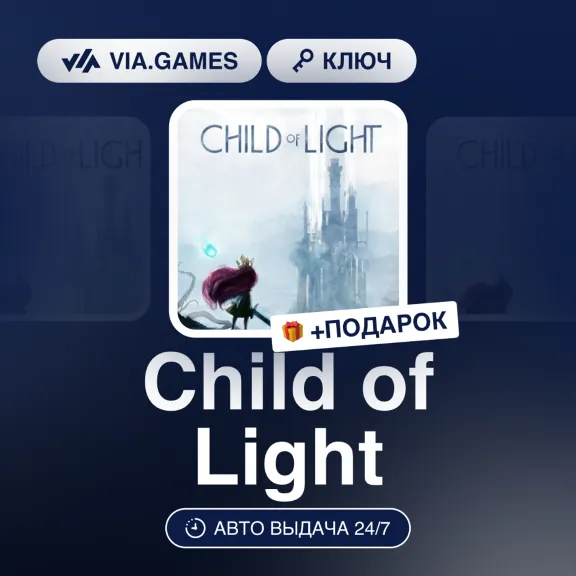 Child of Light (Xbox Key) ARGENTINA + GIFT