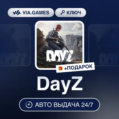 DayZ (Steam Аккаунт) РФ-СНГ-МИР + ПОДАРОК