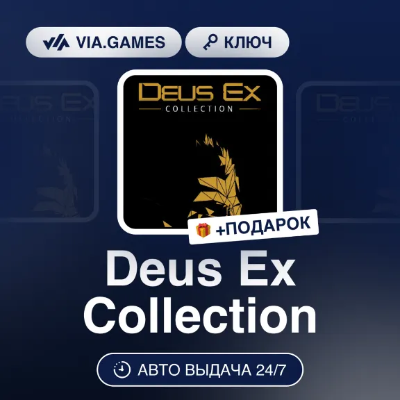 Deus Ex Collection (Steam Key) RU-CIS-WORLDWIDE + GIFT