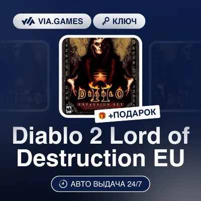 Diablo 2 Lord of Destruction EU DLC (Battle.net Ключ) Европейский Союз + ПОДАРОК