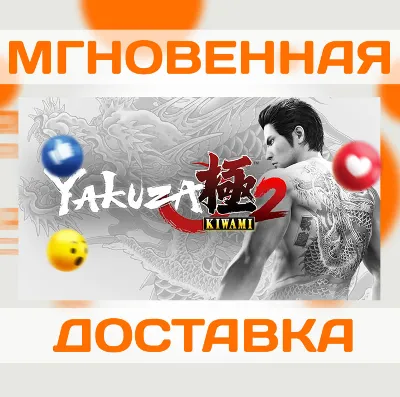 YAKUZA KIWAMI 2 \ STEAM \ KEY