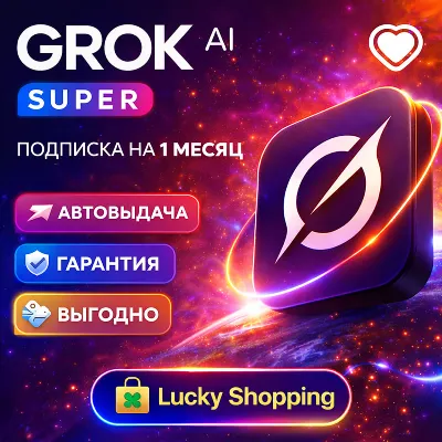 Grok AI (xAI) | SuperGrok & Heavy | На 1 месяц