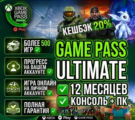 XBOX GAME PASS ULTIMATE 13 МЕСЯЦЕВ НА ВАШЕМ АККАУНТЕ XBOX + PC